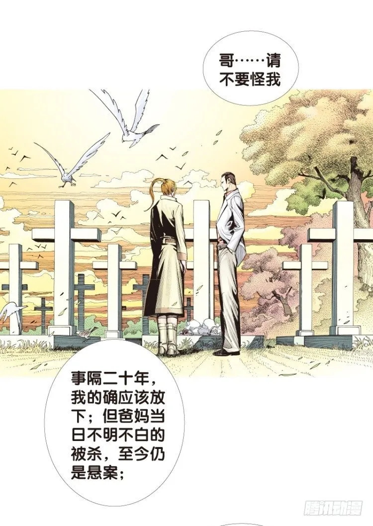 第四十九回：罗比的第二度觉醒（六 第25页
