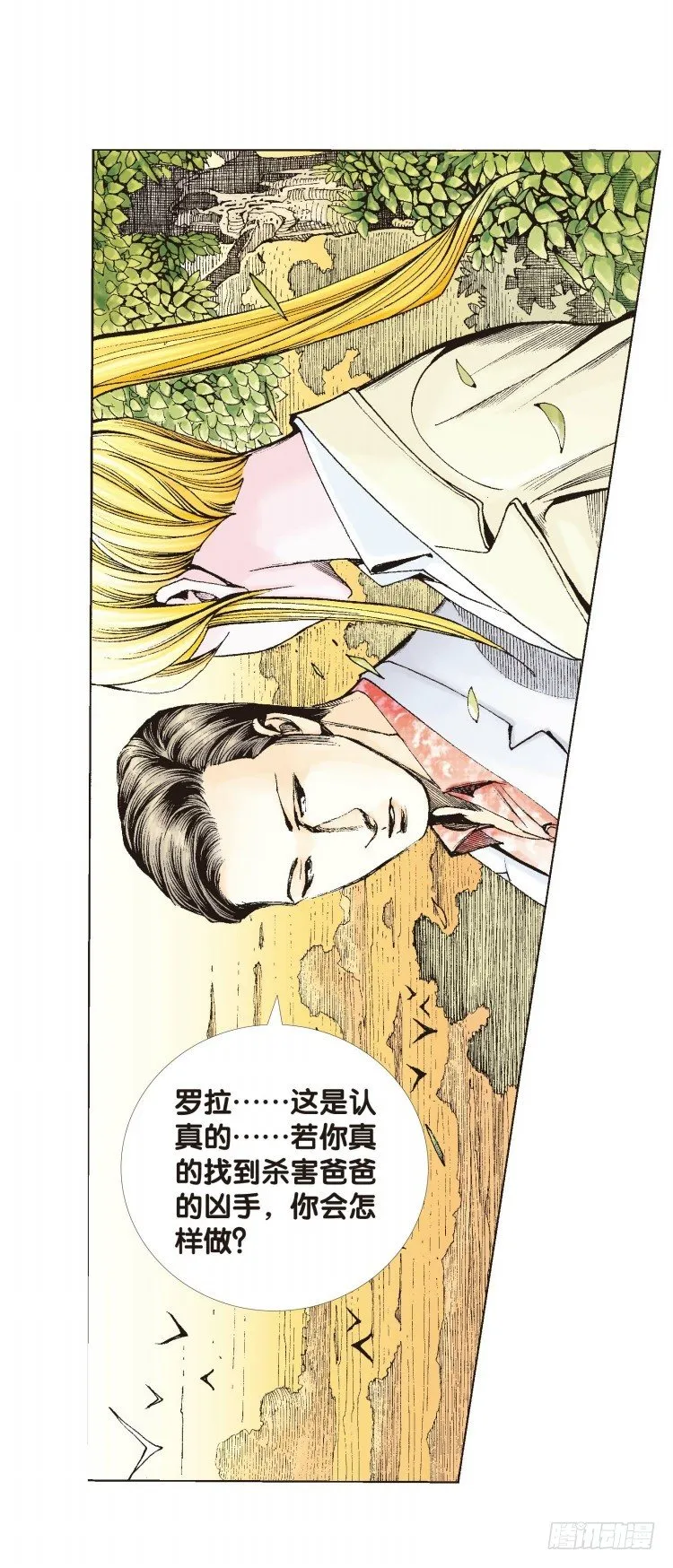第五十回：罗比的第二度觉醒（七） 第2页