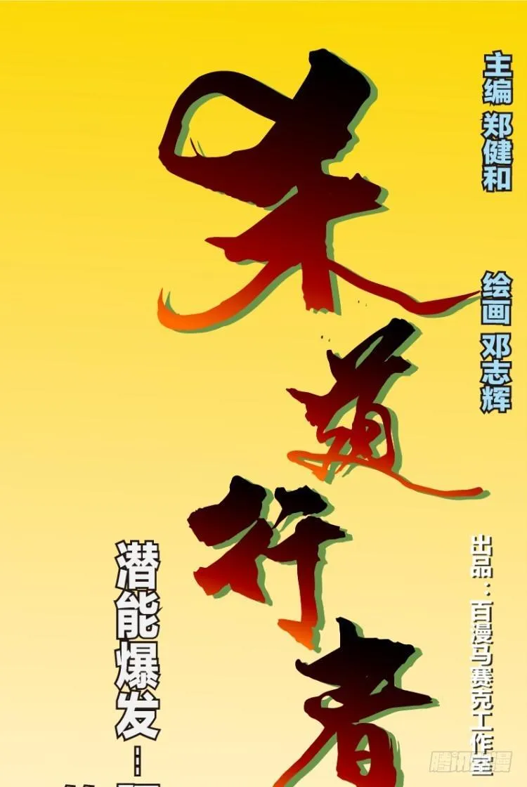 第五十一回：潜能爆发（一） 第1页