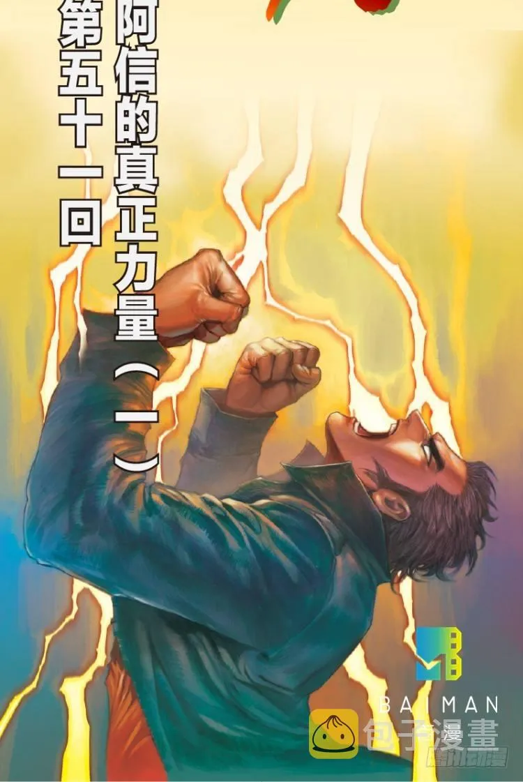 第五十一回：潜能爆发（一） 第2页