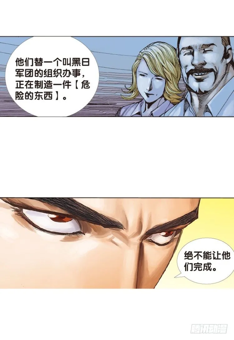 第五十一回：潜能爆发（一） 第19页