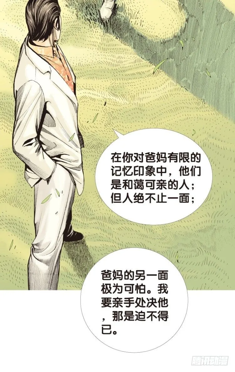 第五十一回：潜能爆发（一） 第21页