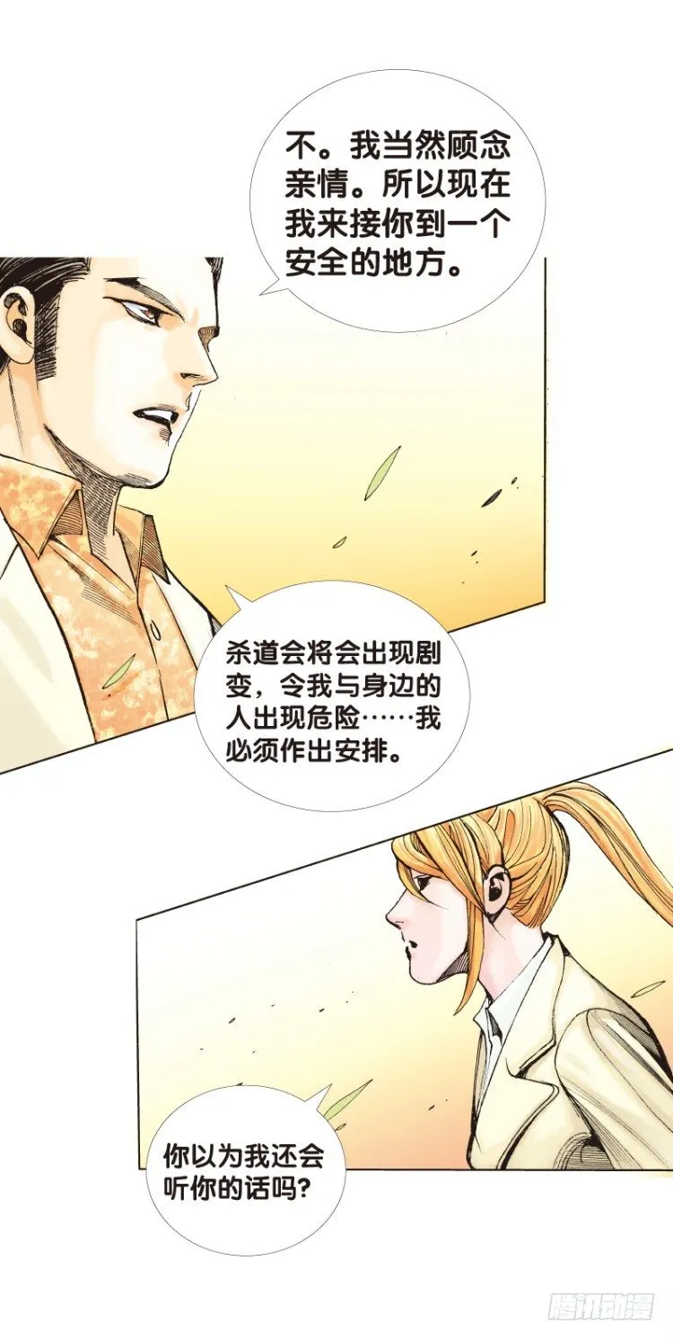 第五十一回：潜能爆发（一） 第23页