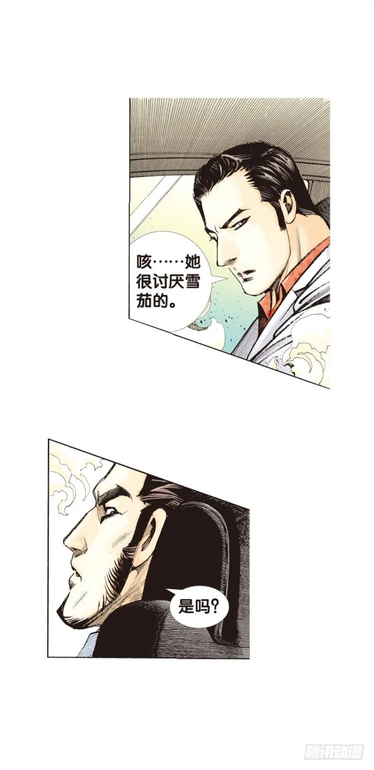 第五十二回：潜能爆发（二） 第12页