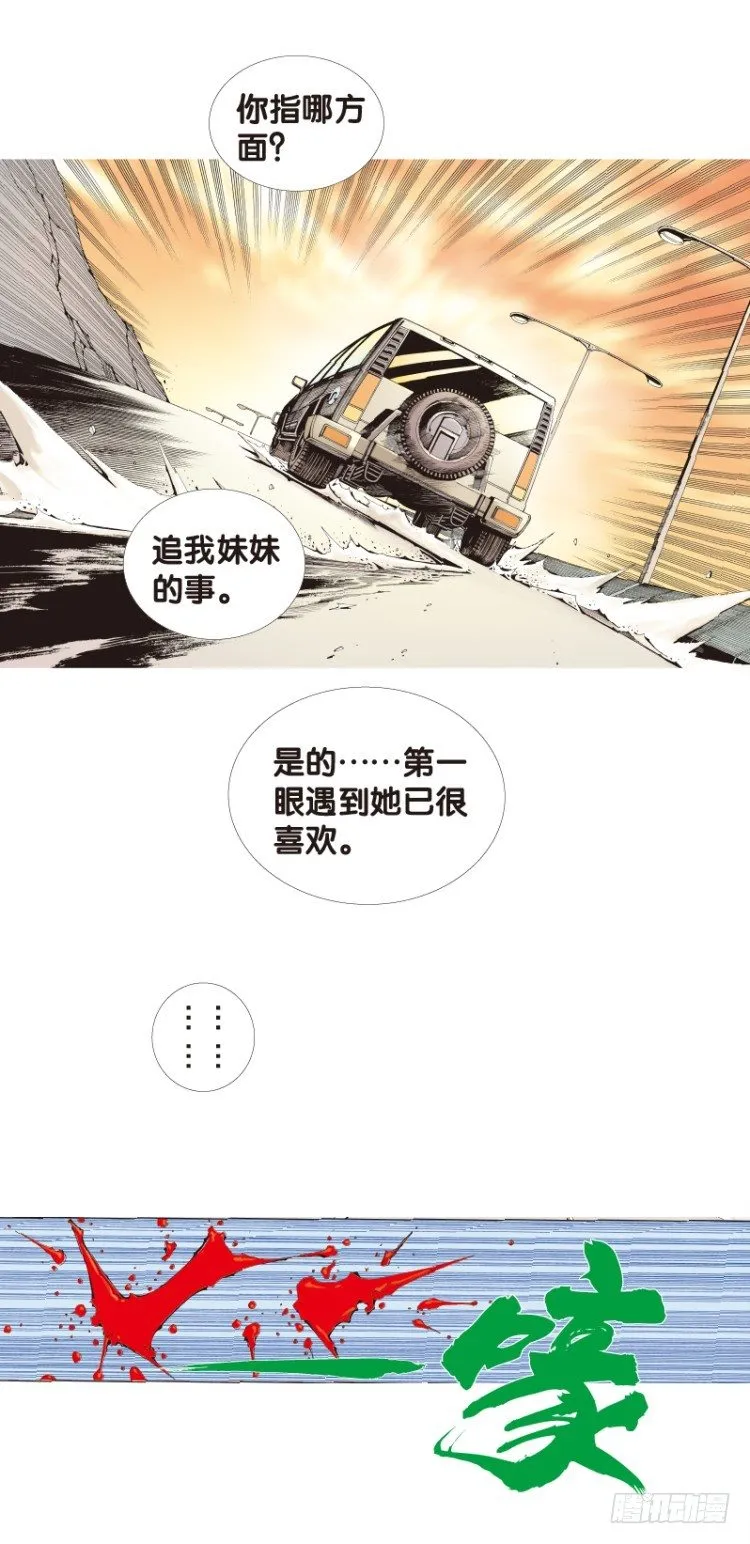 第五十二回：潜能爆发（二） 第18页