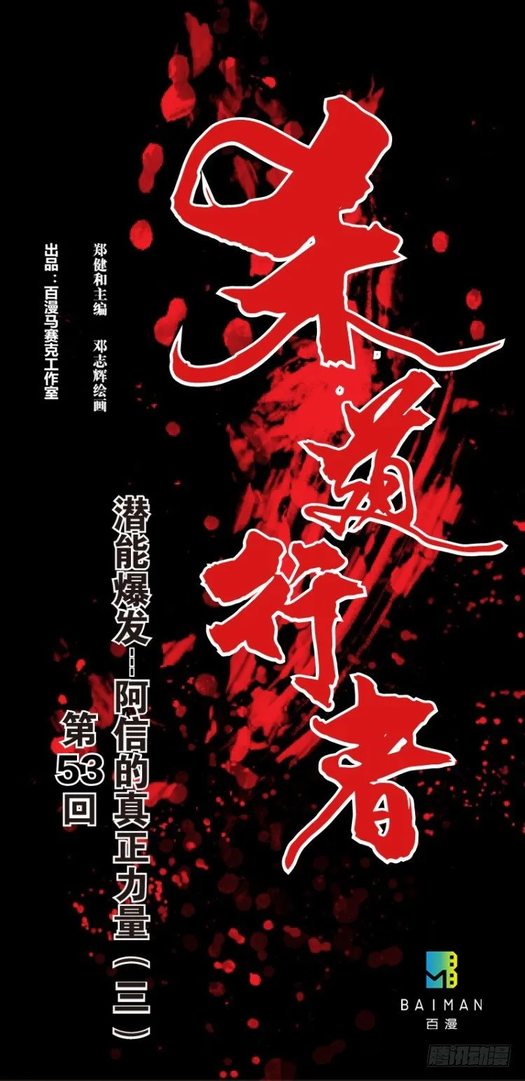 第五十三回：潜能爆发（三） 第1页