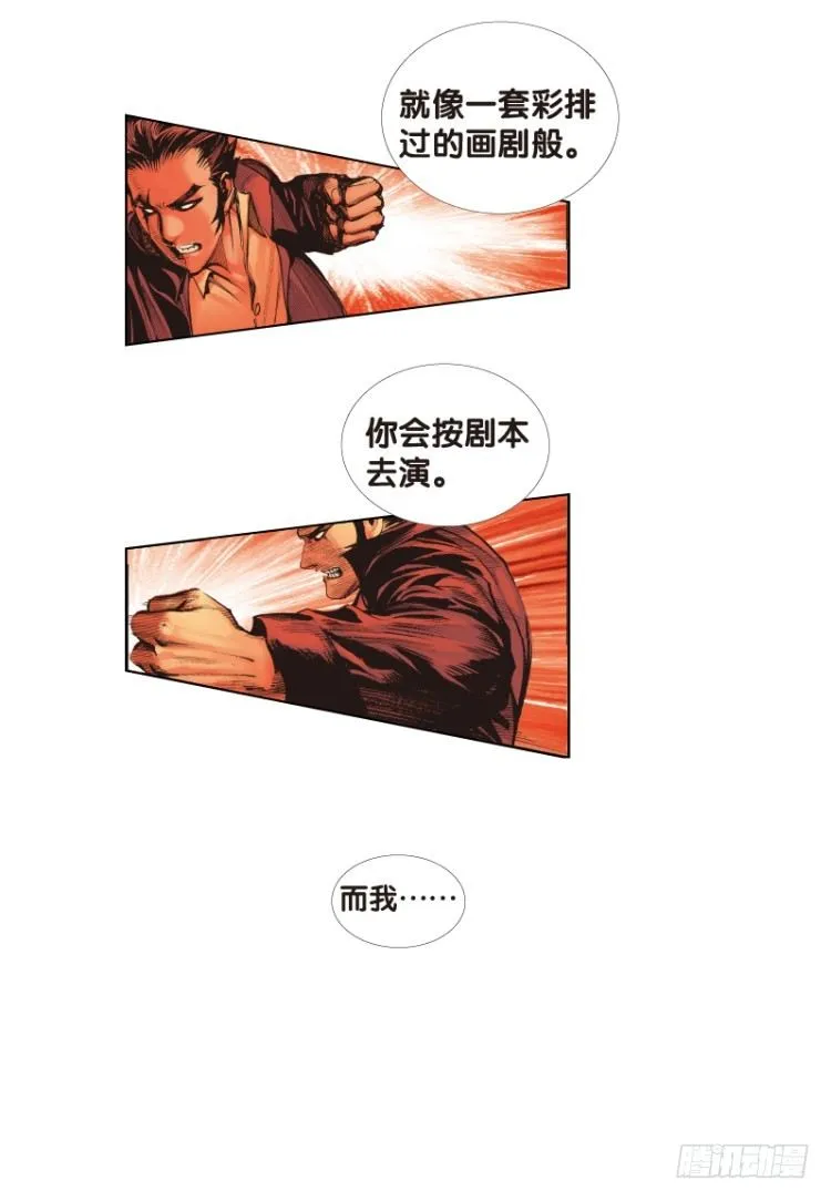 第五十三回：潜能爆发（三） 第9页