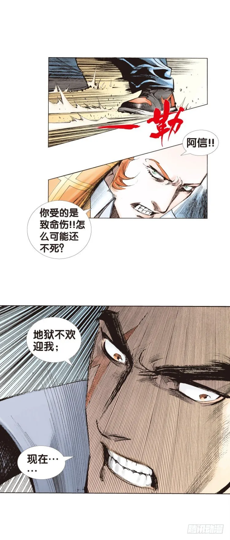 第五十四回：潜能爆发（四） 第17页