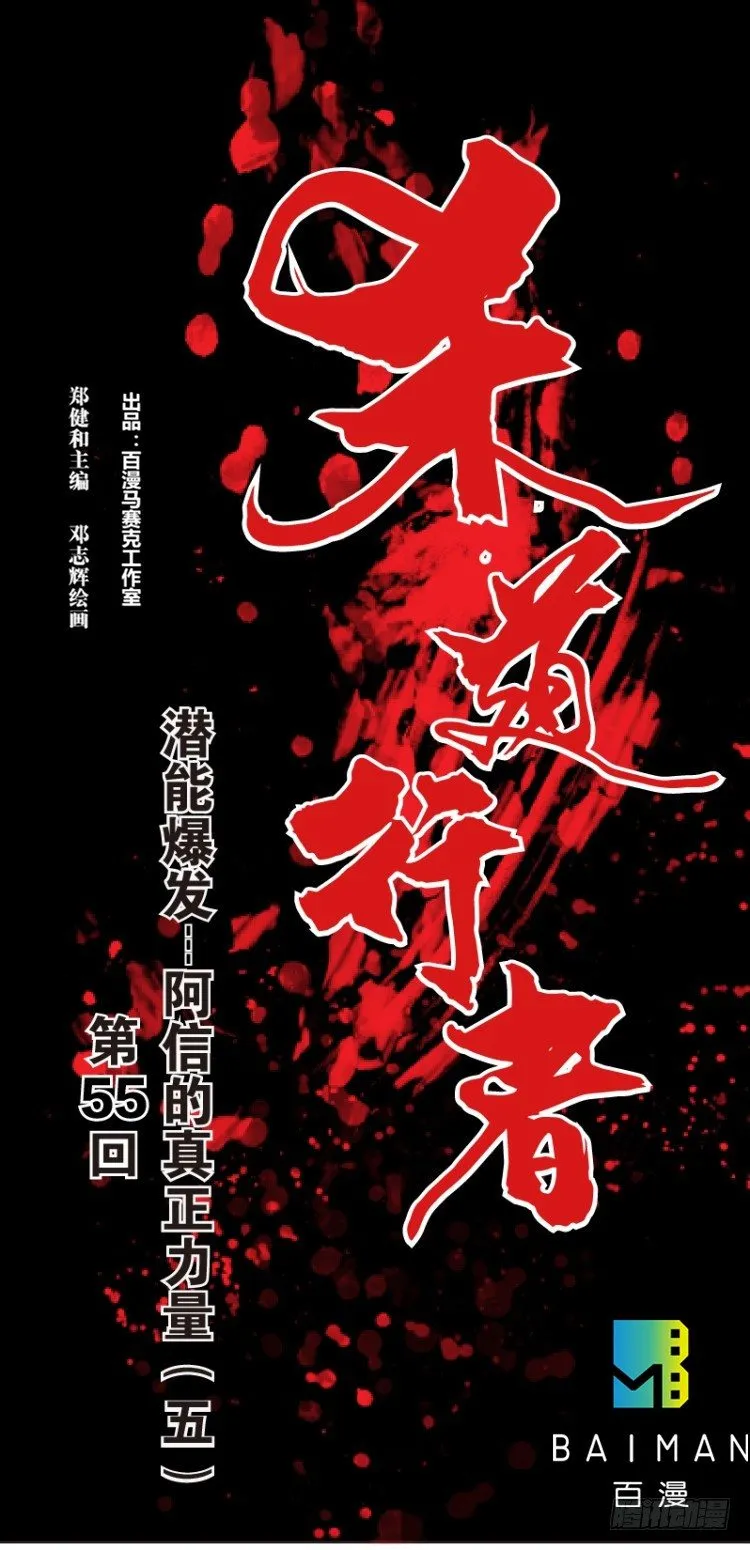 第五十五回：潜能爆发（五） 第1页