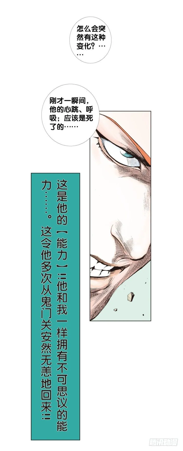 第五十五回：潜能爆发（五） 第7页