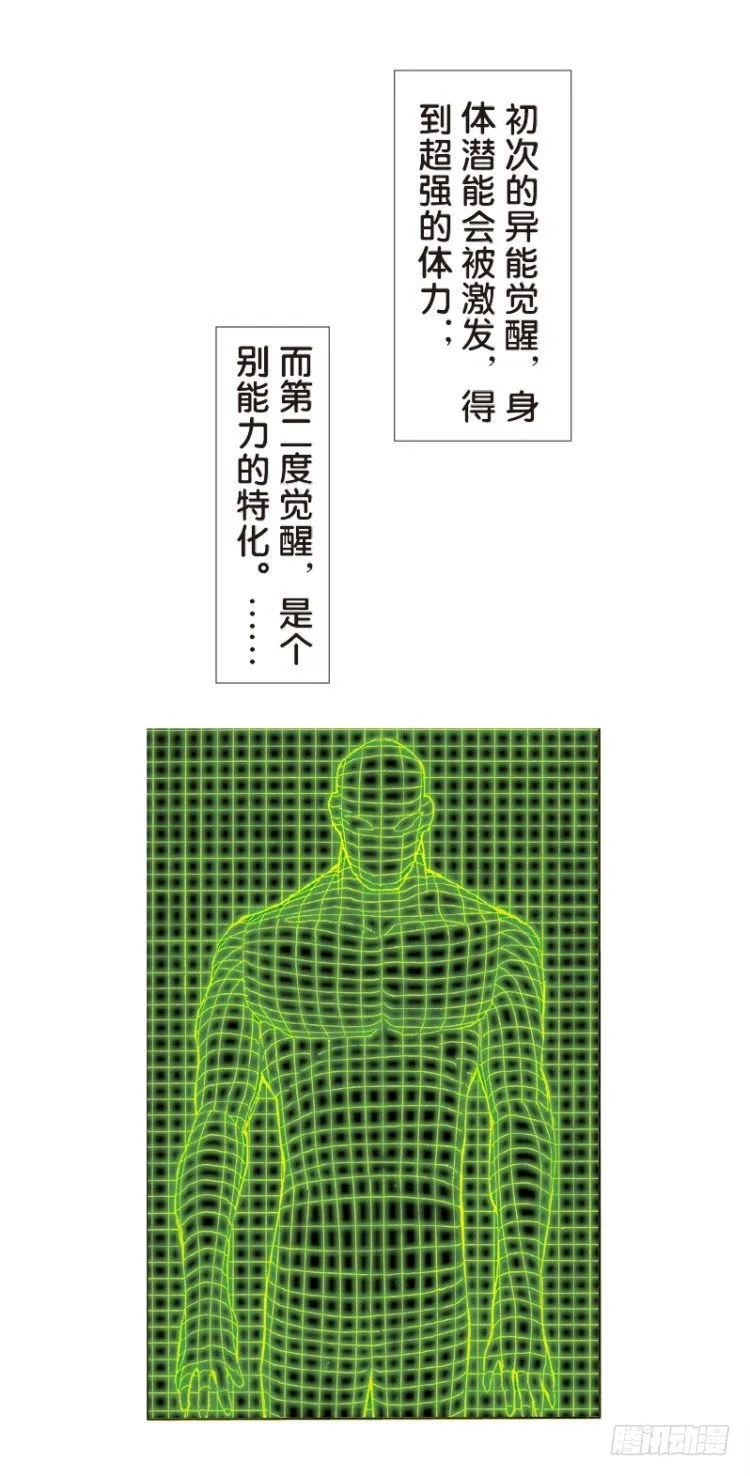 第五十五回：潜能爆发（五） 第8页