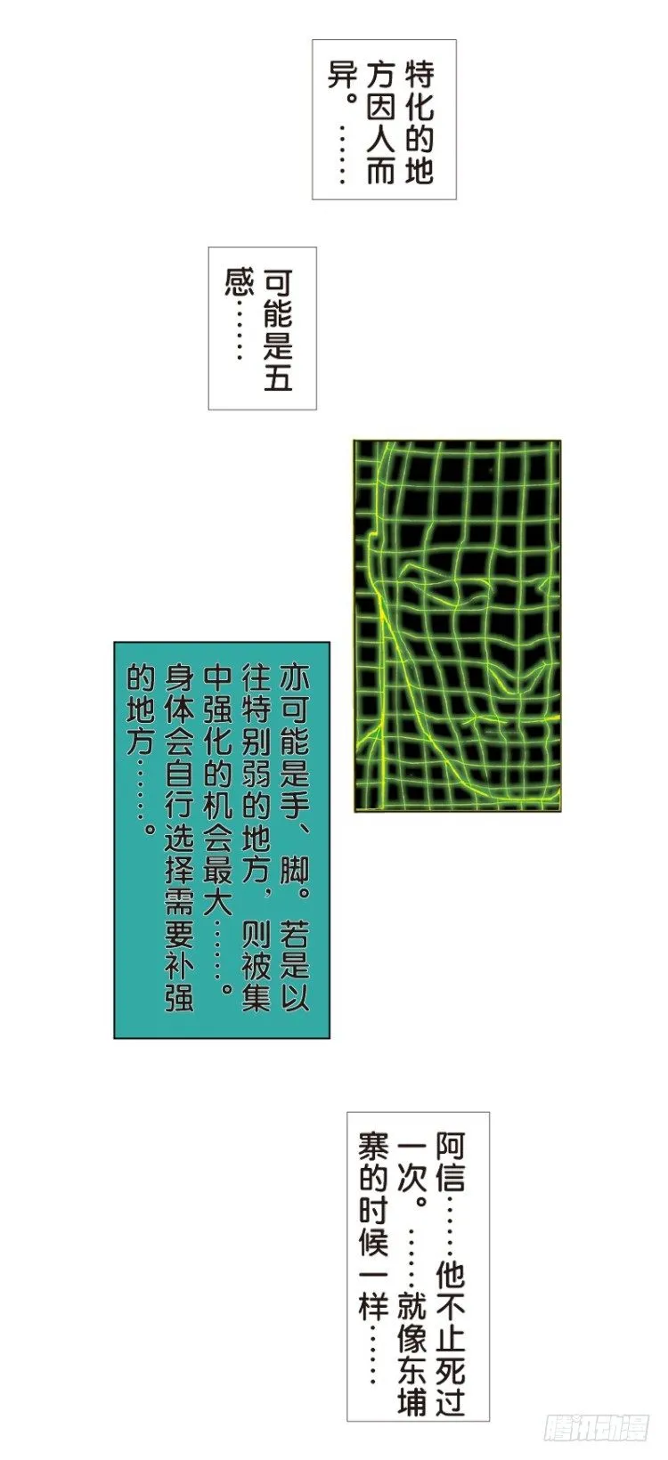 第五十五回：潜能爆发（五） 第9页