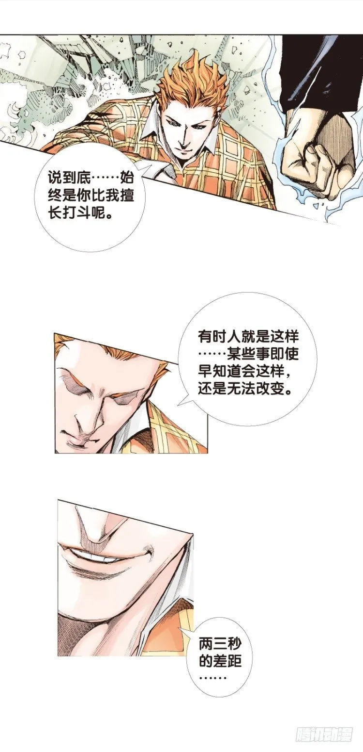 第五十五回：潜能爆发（五） 第20页