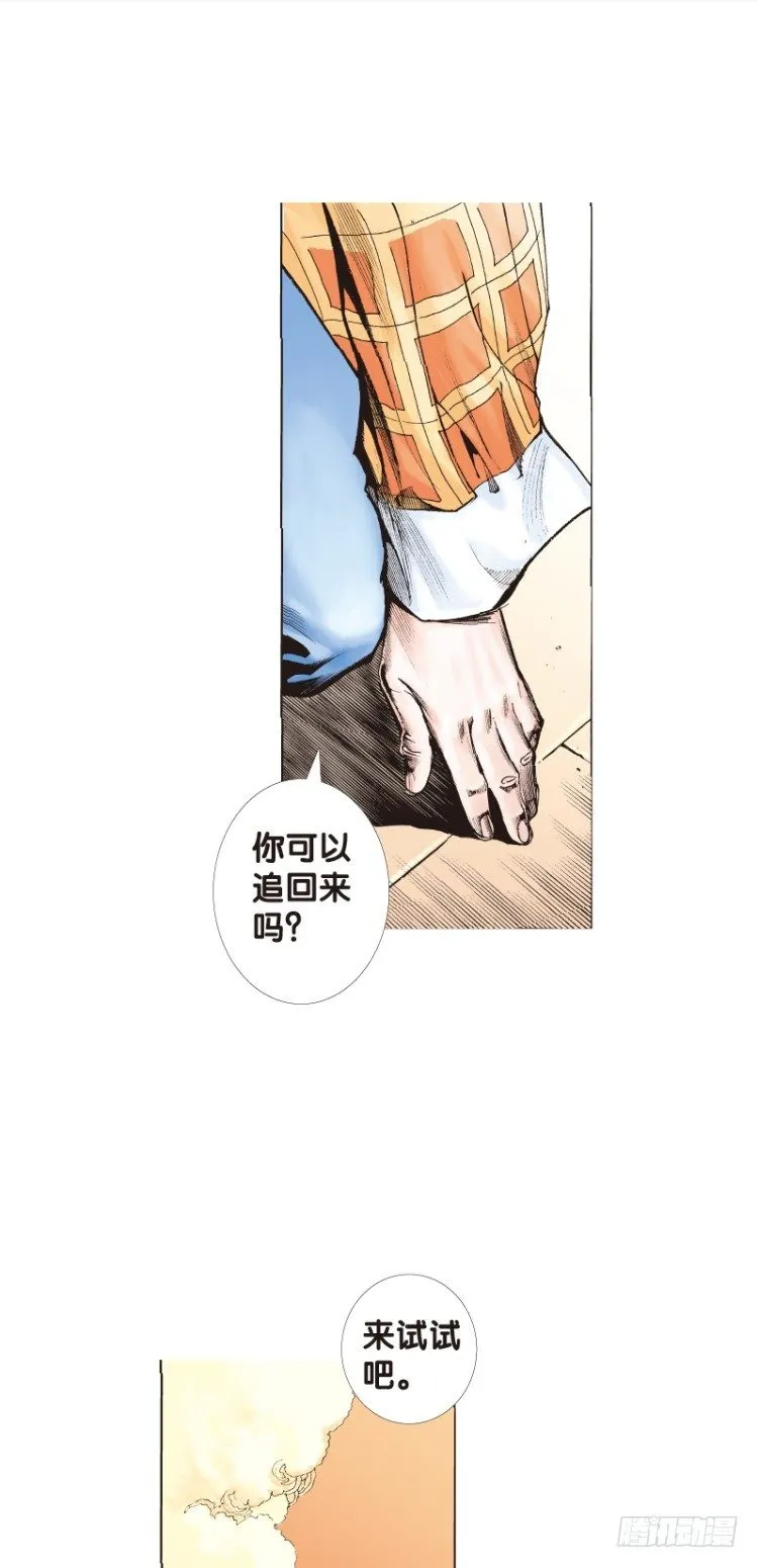 第五十五回：潜能爆发（五） 第21页