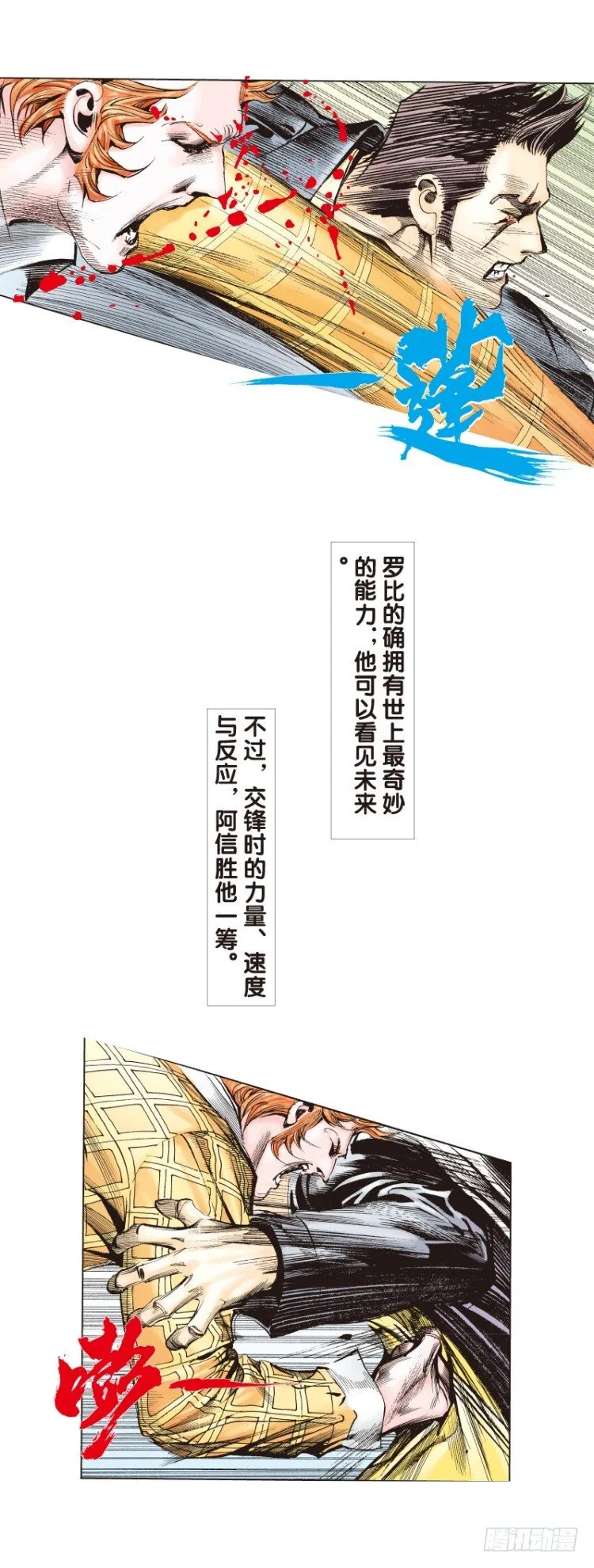 第五十五回：潜能爆发（五） 第26页