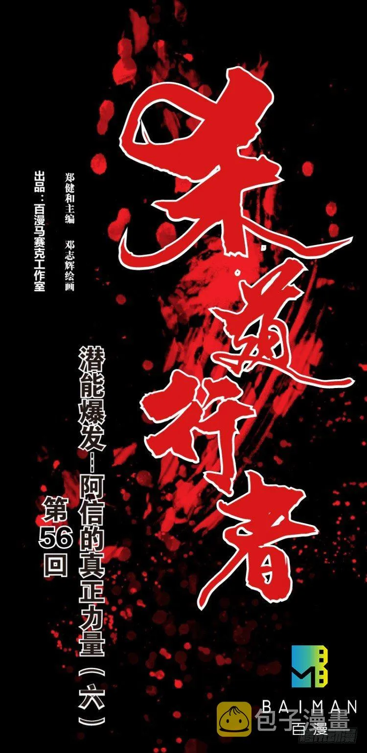 第五十六回：潜能爆发（六） 第1页