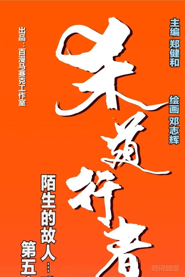 第五十七回：陌生的敌人（一） 第1页