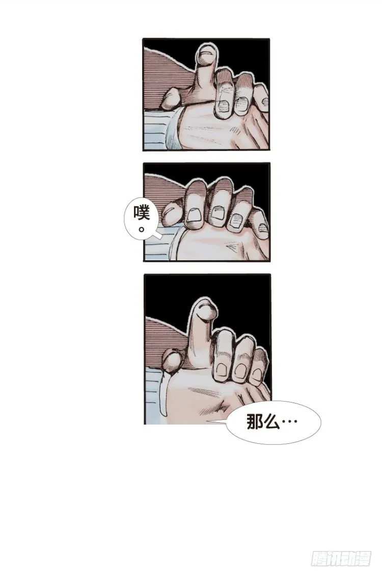 第五十七回：陌生的敌人（一） 第11页