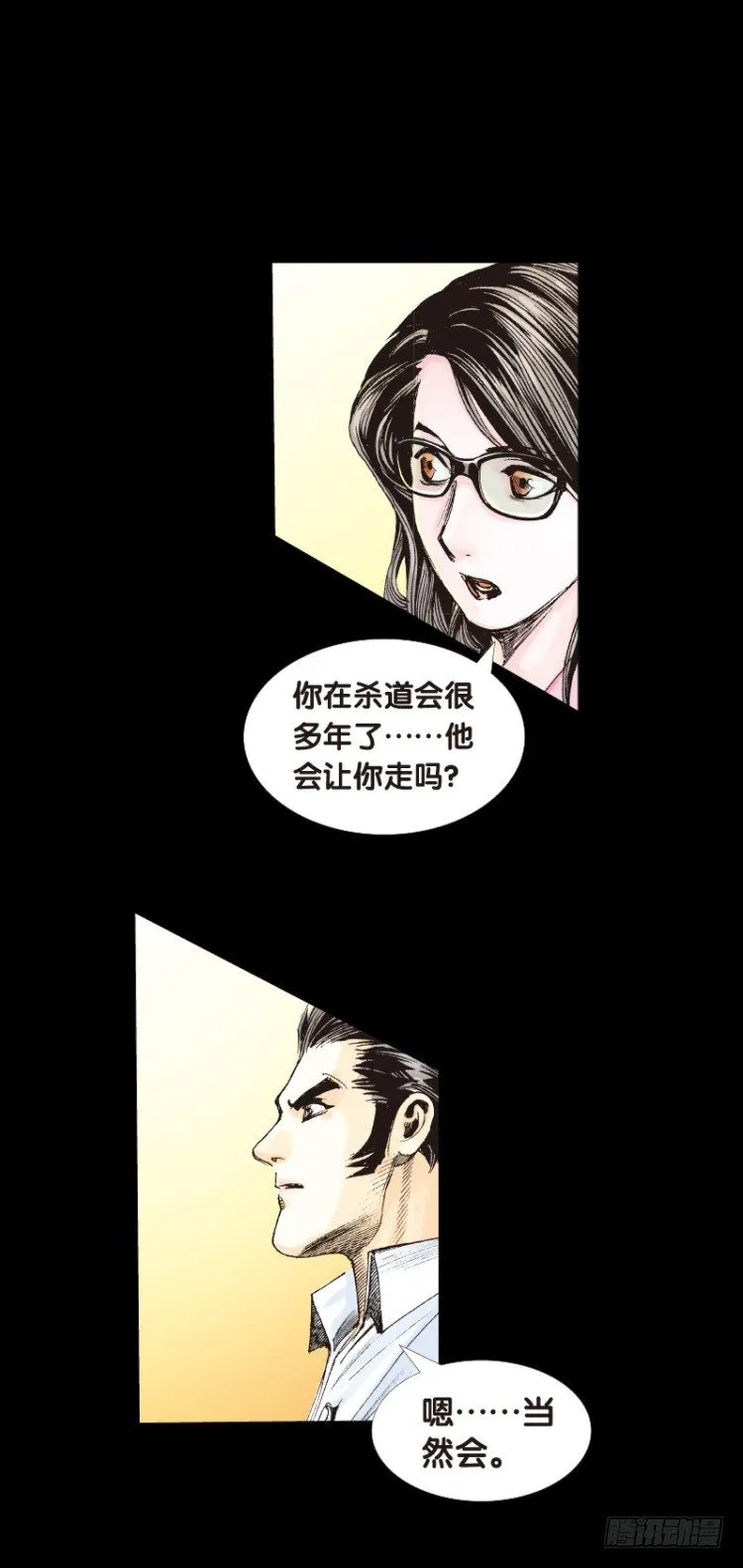 第五十七回：陌生的敌人（一） 第18页