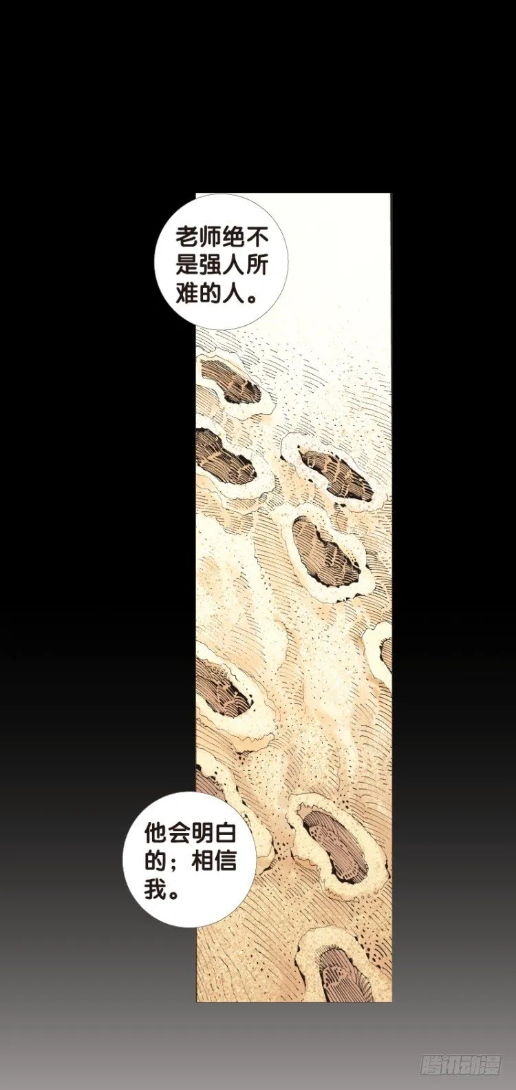 第五十七回：陌生的敌人（一） 第19页