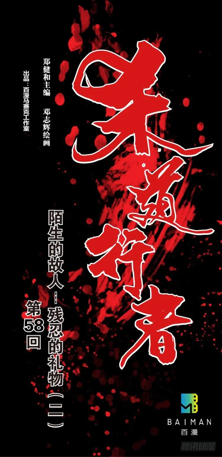 第五十八回：陌生的敌人（二） 第1页