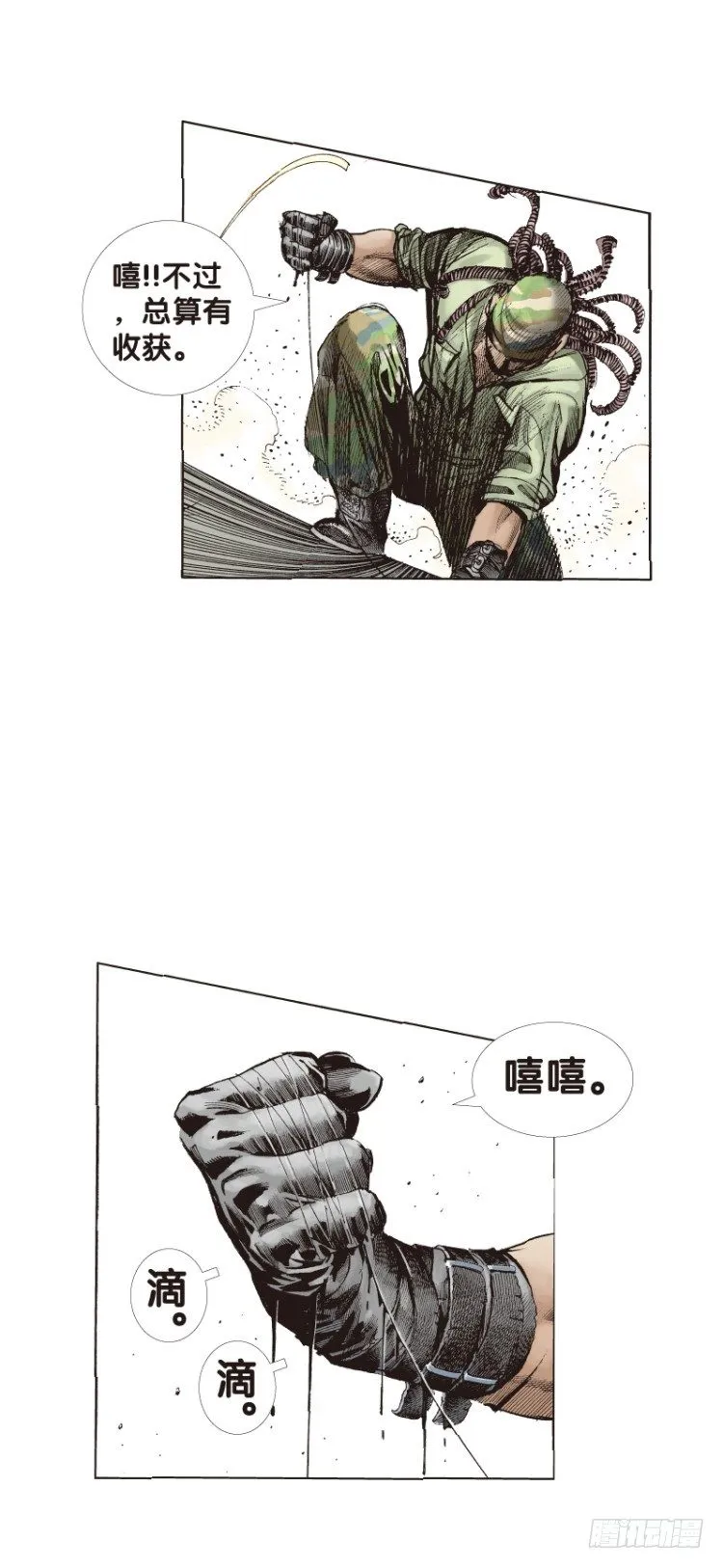 第五十八回：陌生的敌人（二） 第16页
