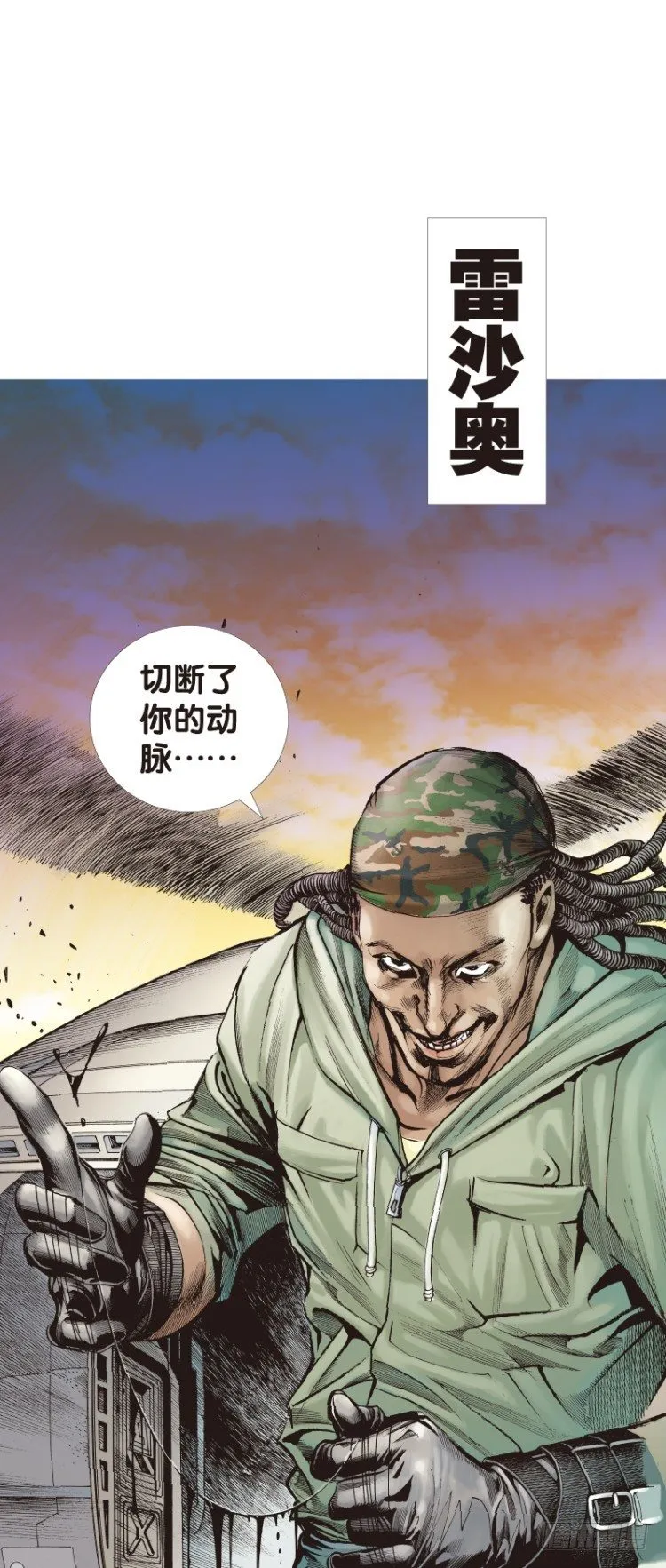 第五十八回：陌生的敌人（二） 第17页