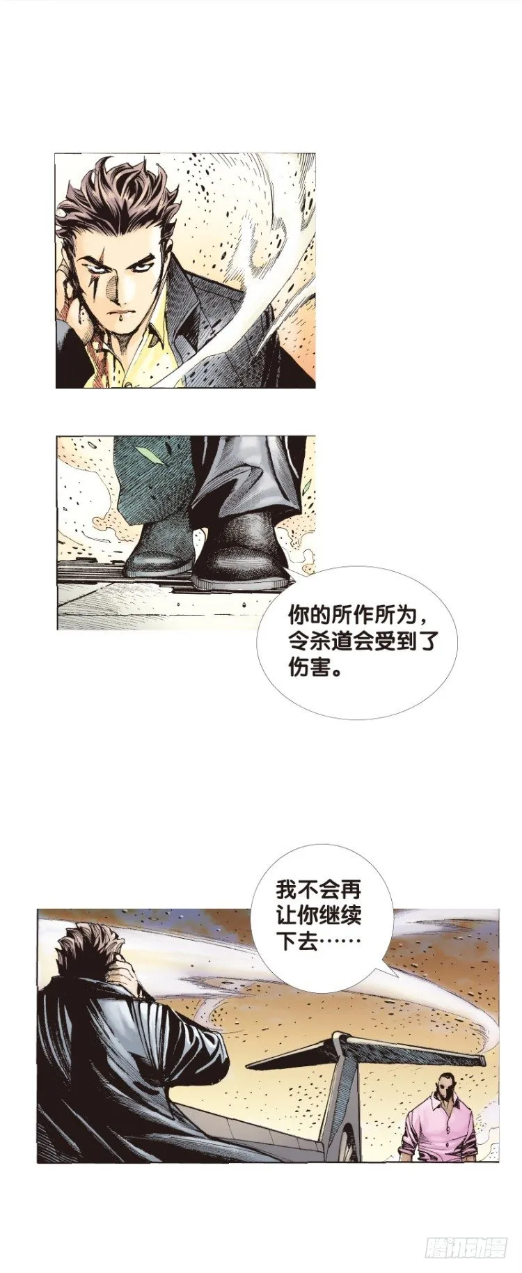 第五十八回：陌生的敌人（二） 第21页
