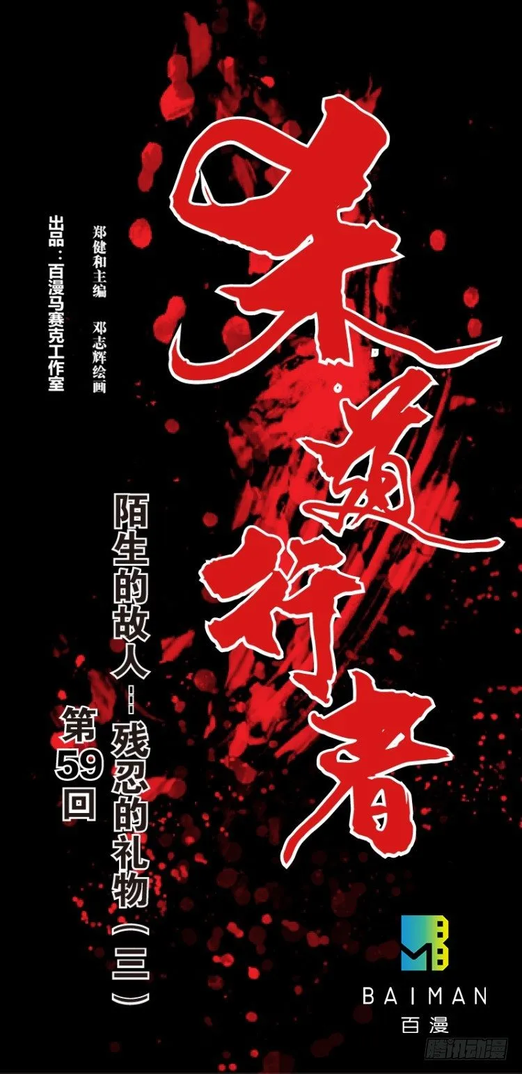 第五十九回：陌生的敌人（三） 第1页