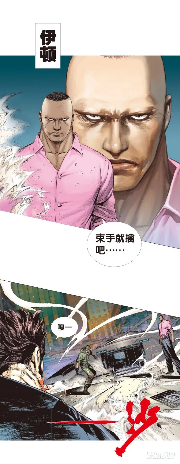第五十九回：陌生的敌人（三） 第2页