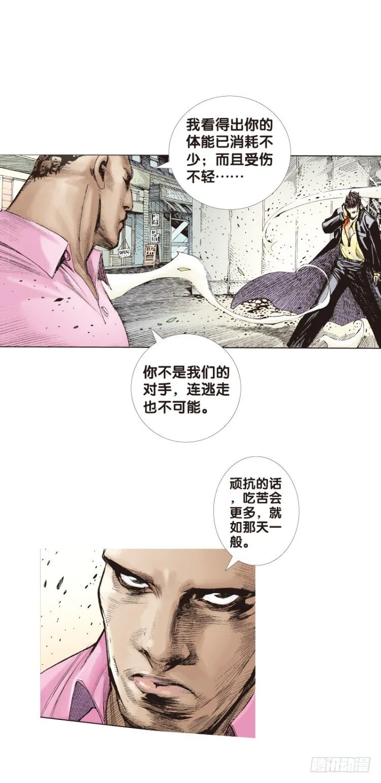 第五十九回：陌生的敌人（三） 第4页