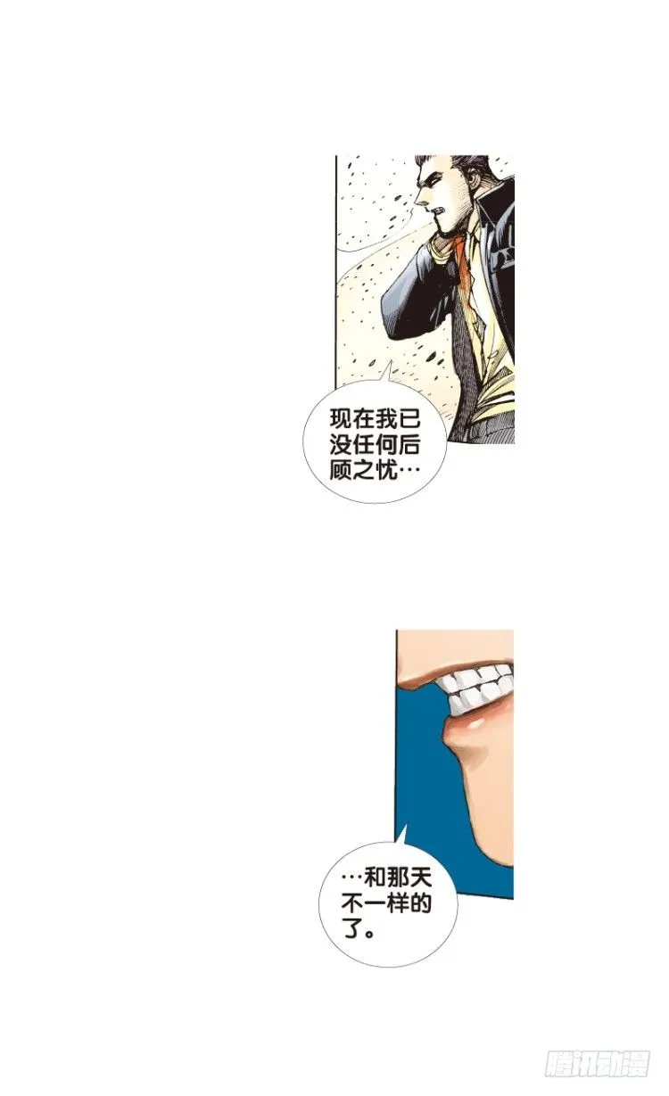 第五十九回：陌生的敌人（三） 第5页