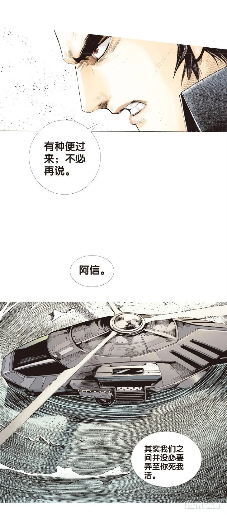 第五十九回：陌生的敌人（三） 第6页