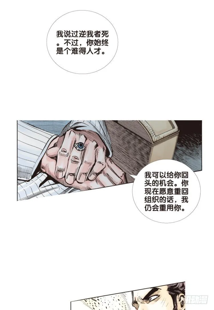 第五十九回：陌生的敌人（三） 第7页