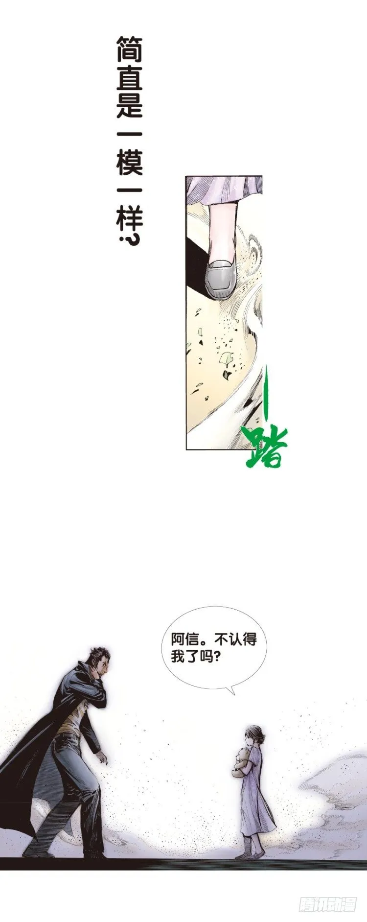 第五十九回：陌生的敌人（三） 第19页