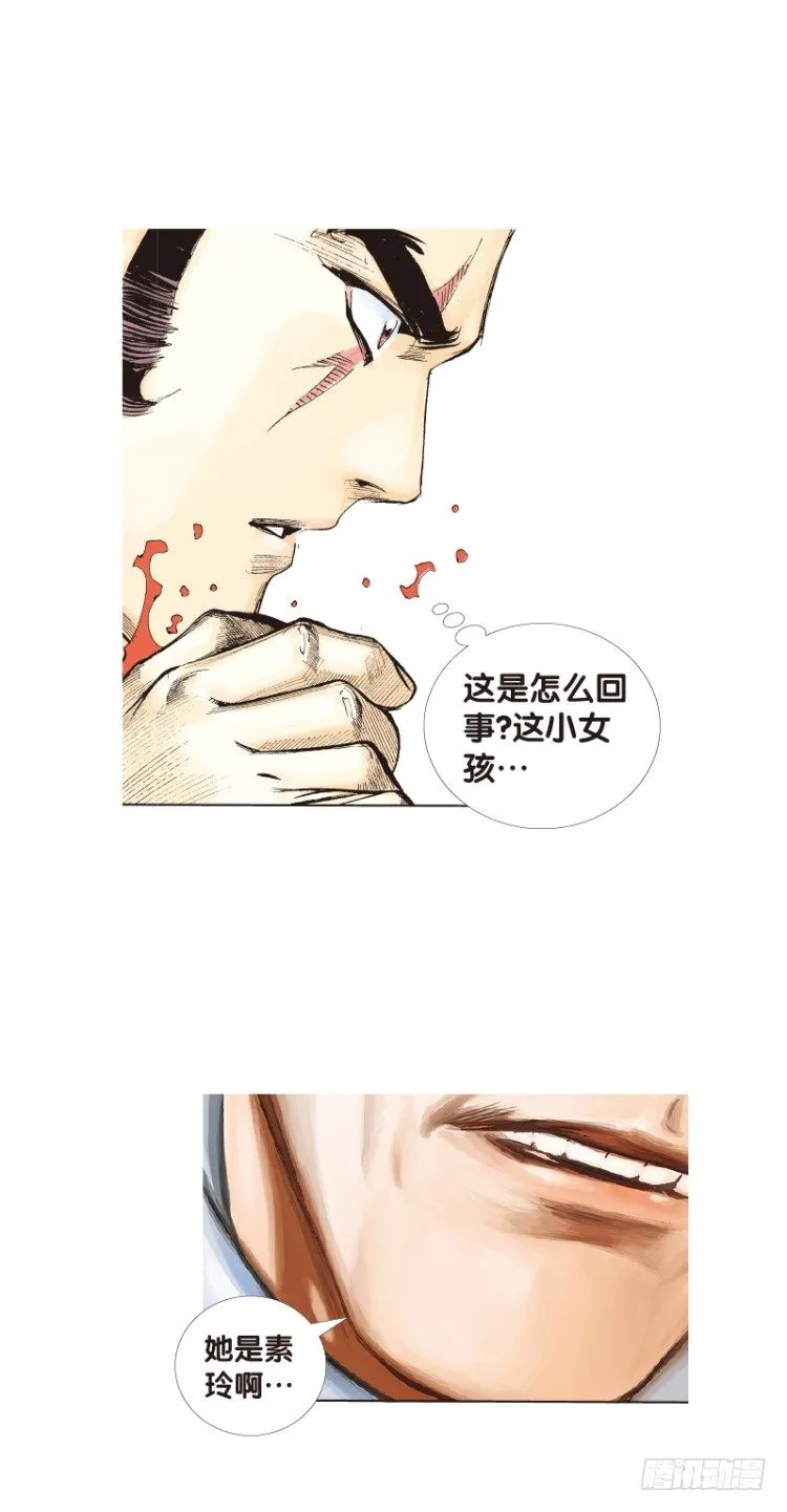 第五十九回：陌生的敌人（三） 第20页