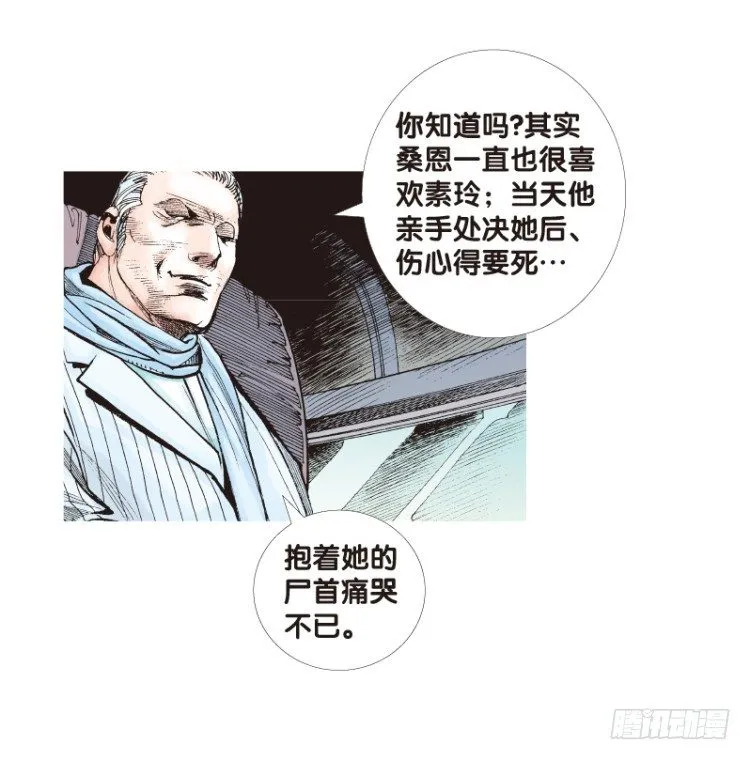 第五十九回：陌生的敌人（三） 第21页