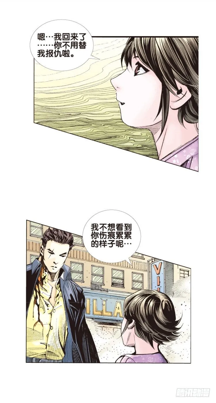第五十九回：陌生的敌人（三） 第23页