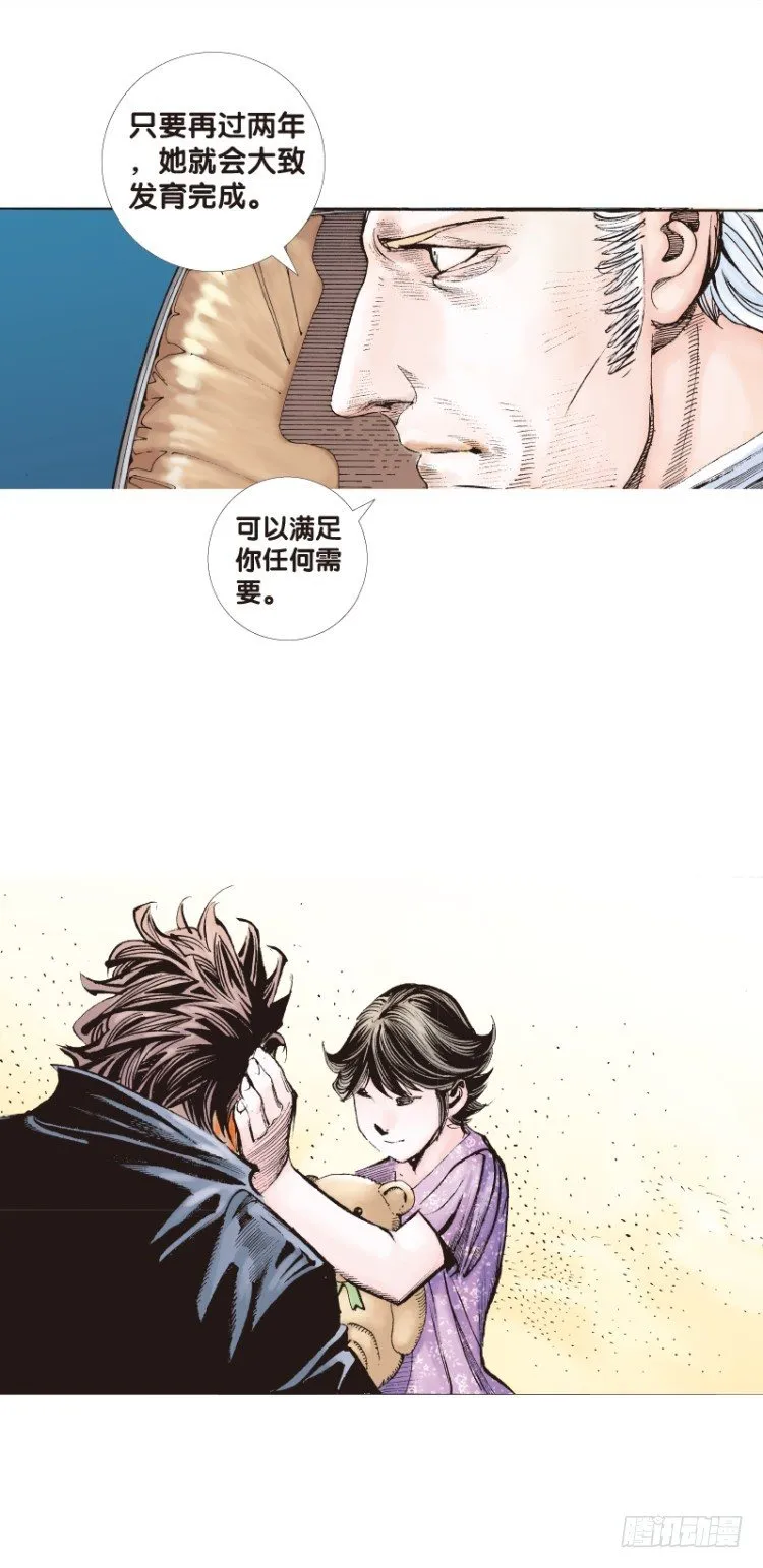 第六十回：陌生的敌人（四） 第5页