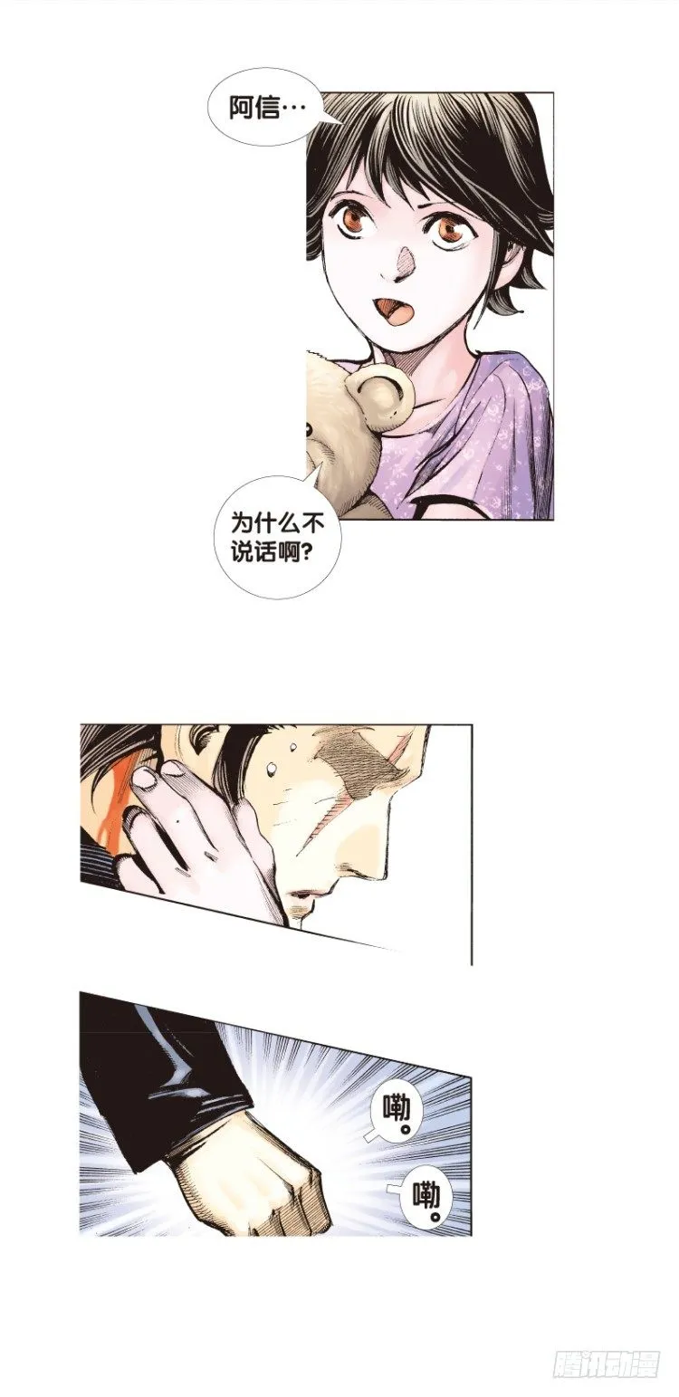 第六十回：陌生的敌人（四） 第6页