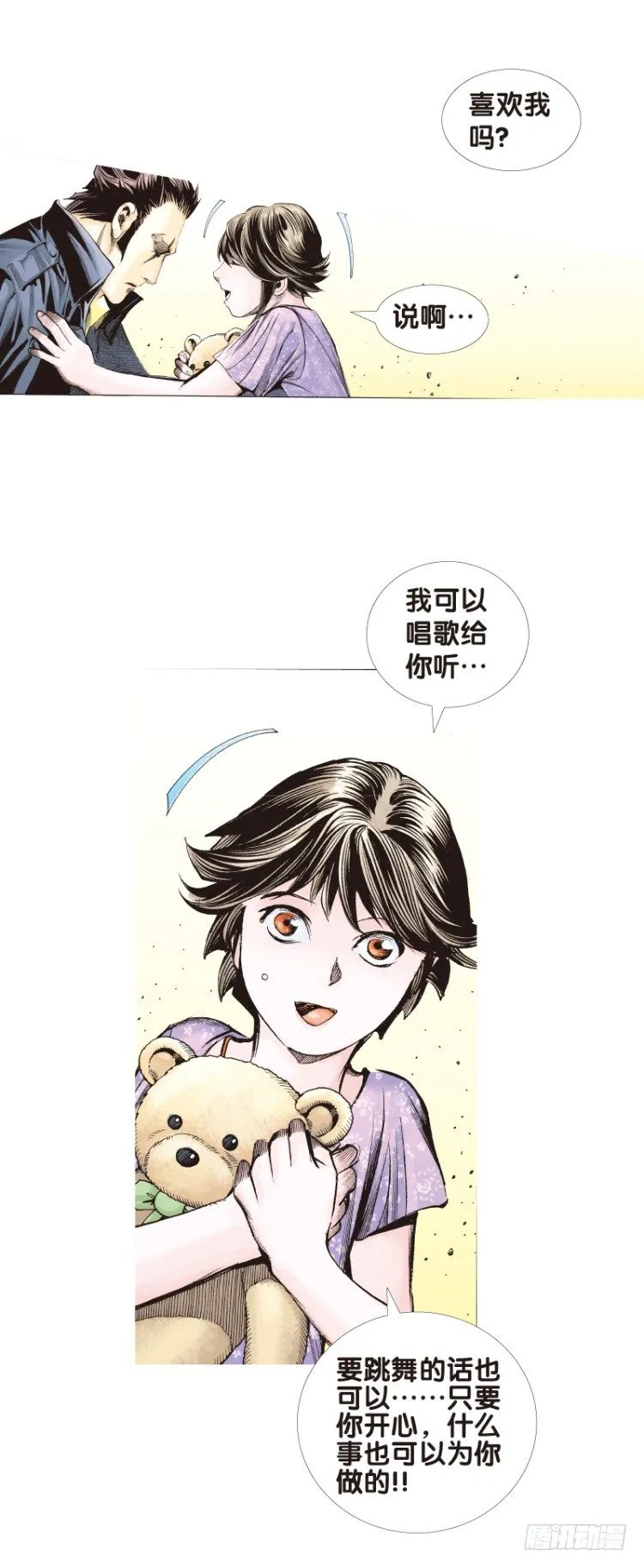 第六十回：陌生的敌人（四） 第9页