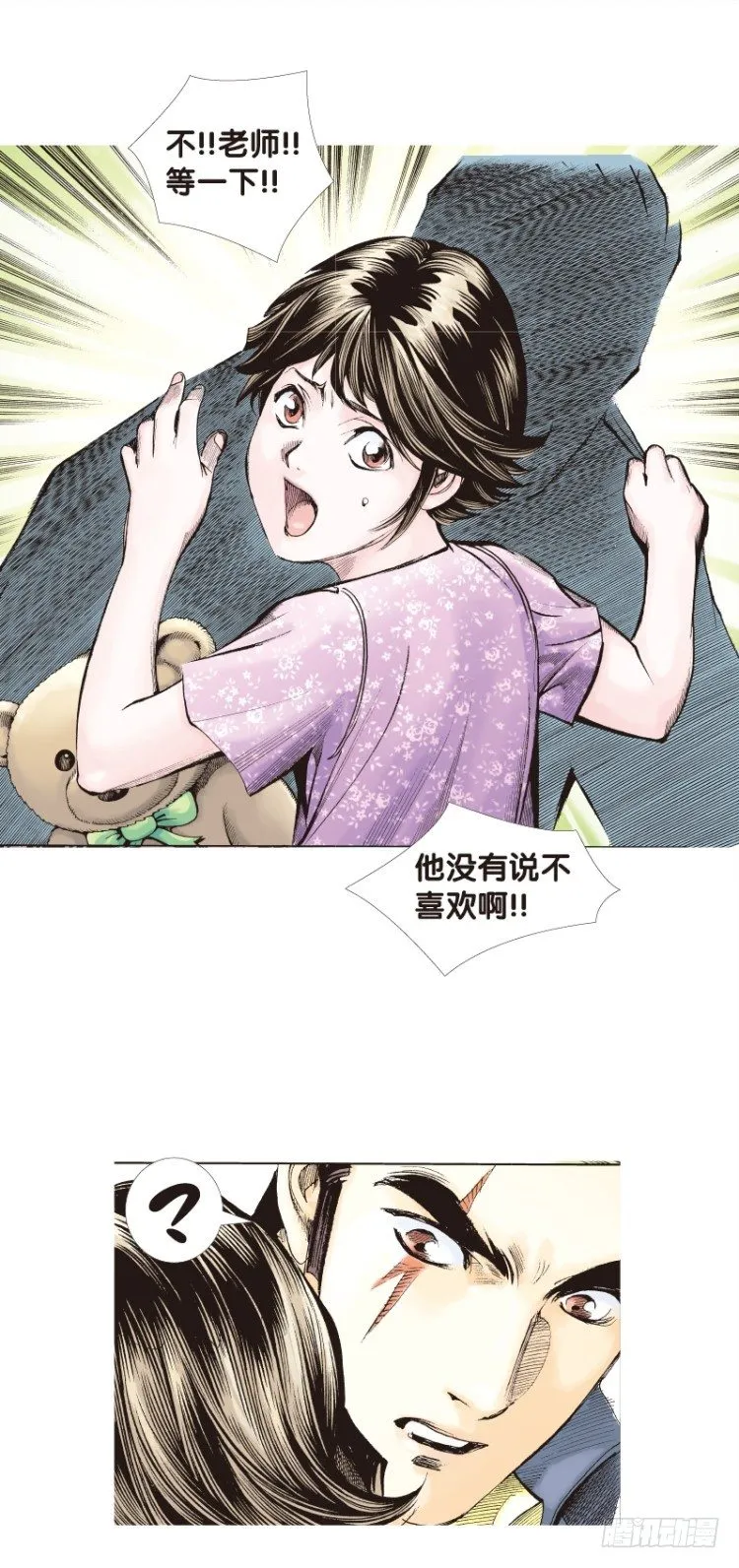 第六十回：陌生的敌人（四） 第13页