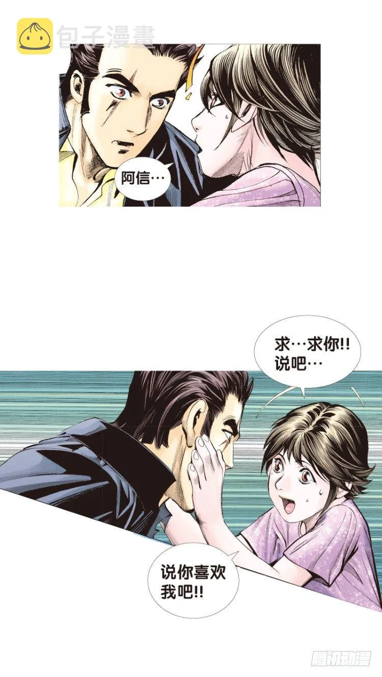 第六十回：陌生的敌人（四） 第14页