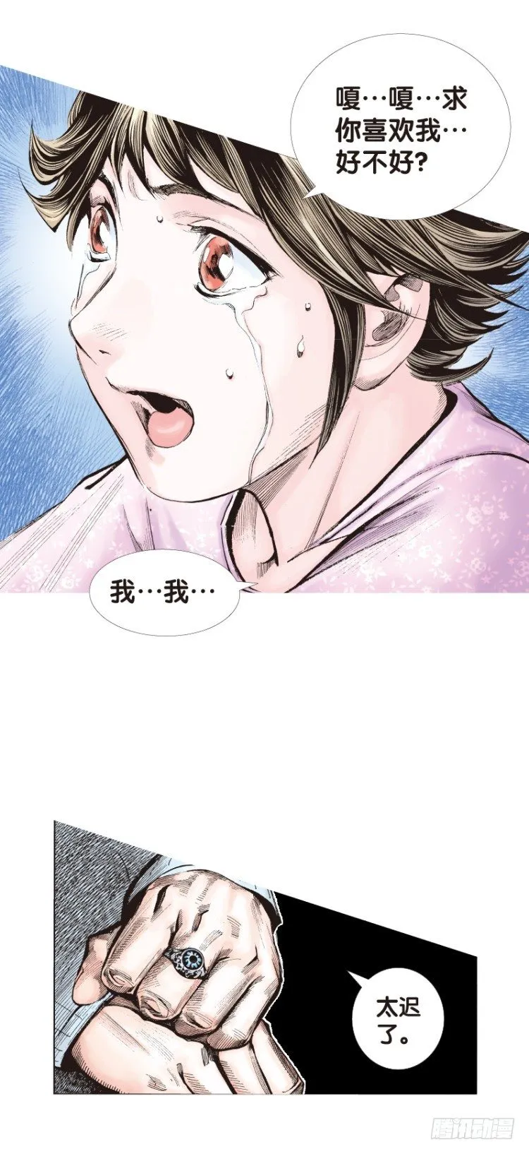 第六十回：陌生的敌人（四） 第15页