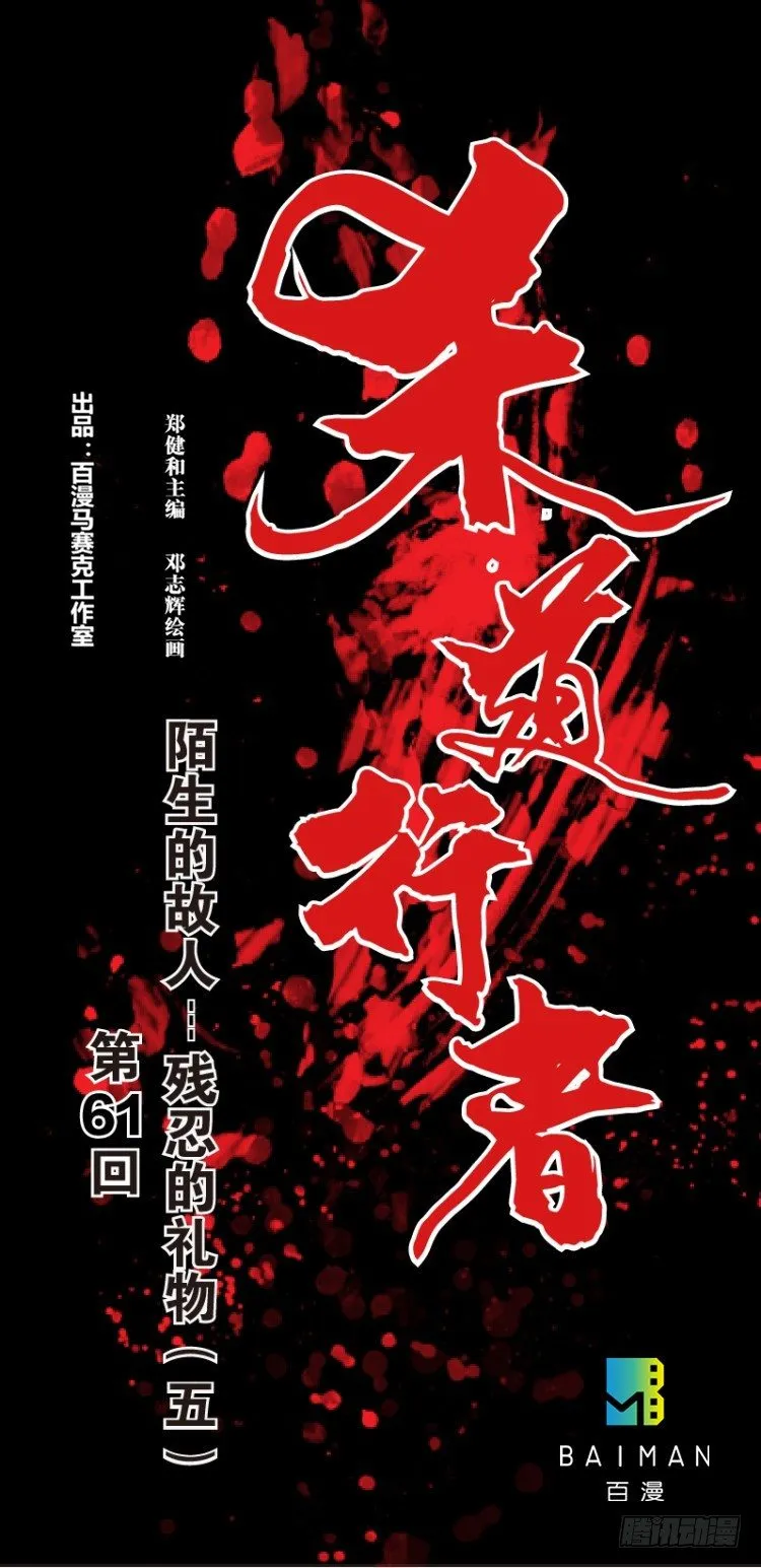第六十一回：陌生的敌人（五） 第1页