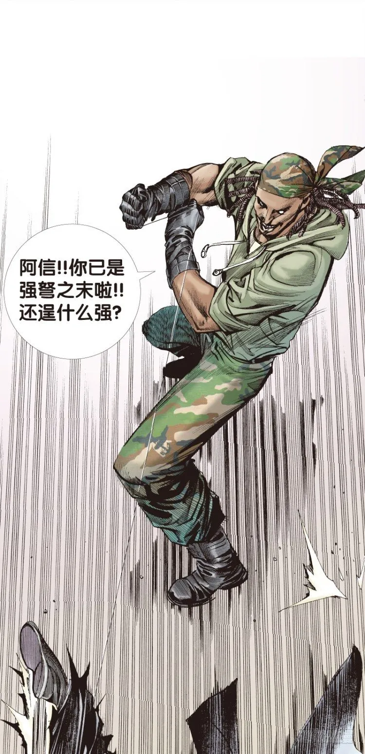 第六十一回：陌生的敌人（五） 第11页