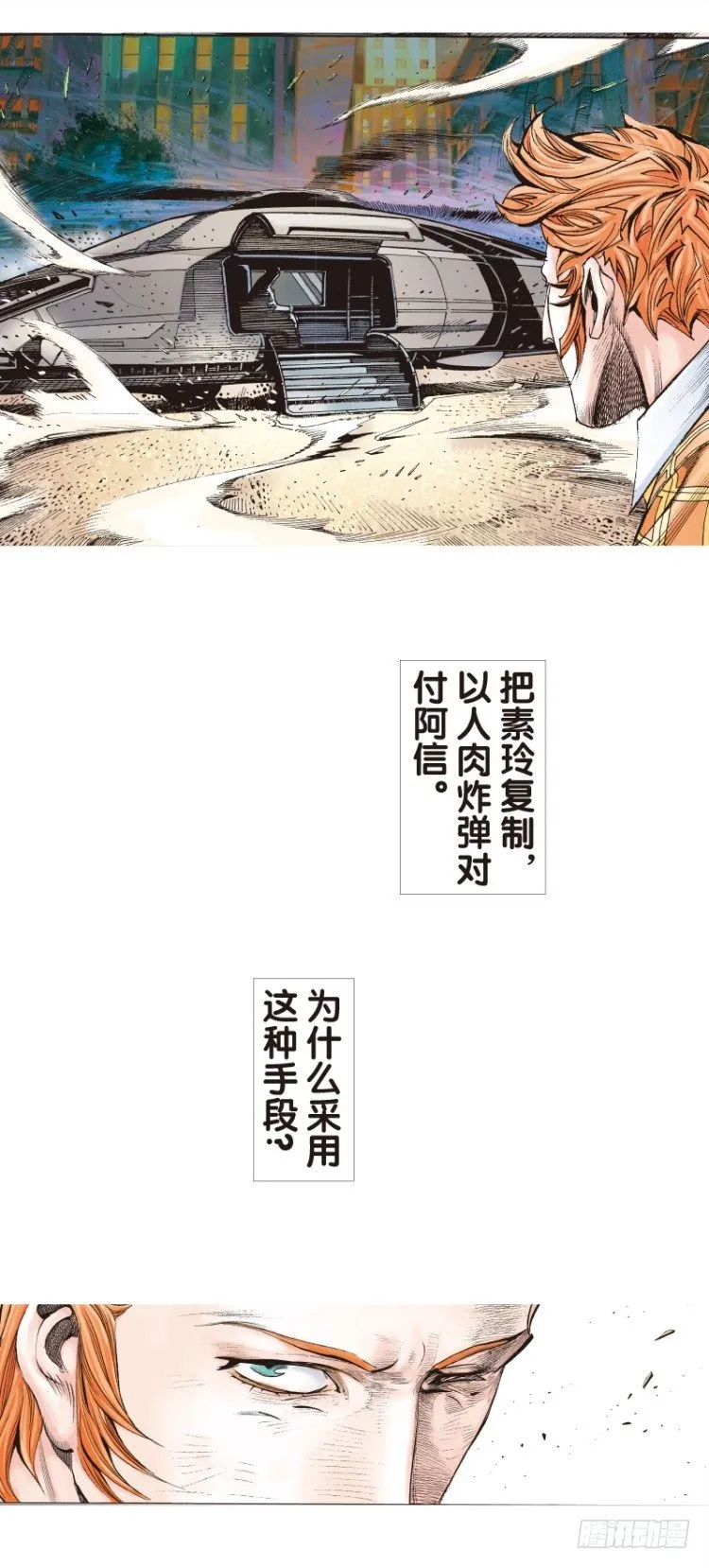 第六十一回：陌生的敌人（五） 第19页