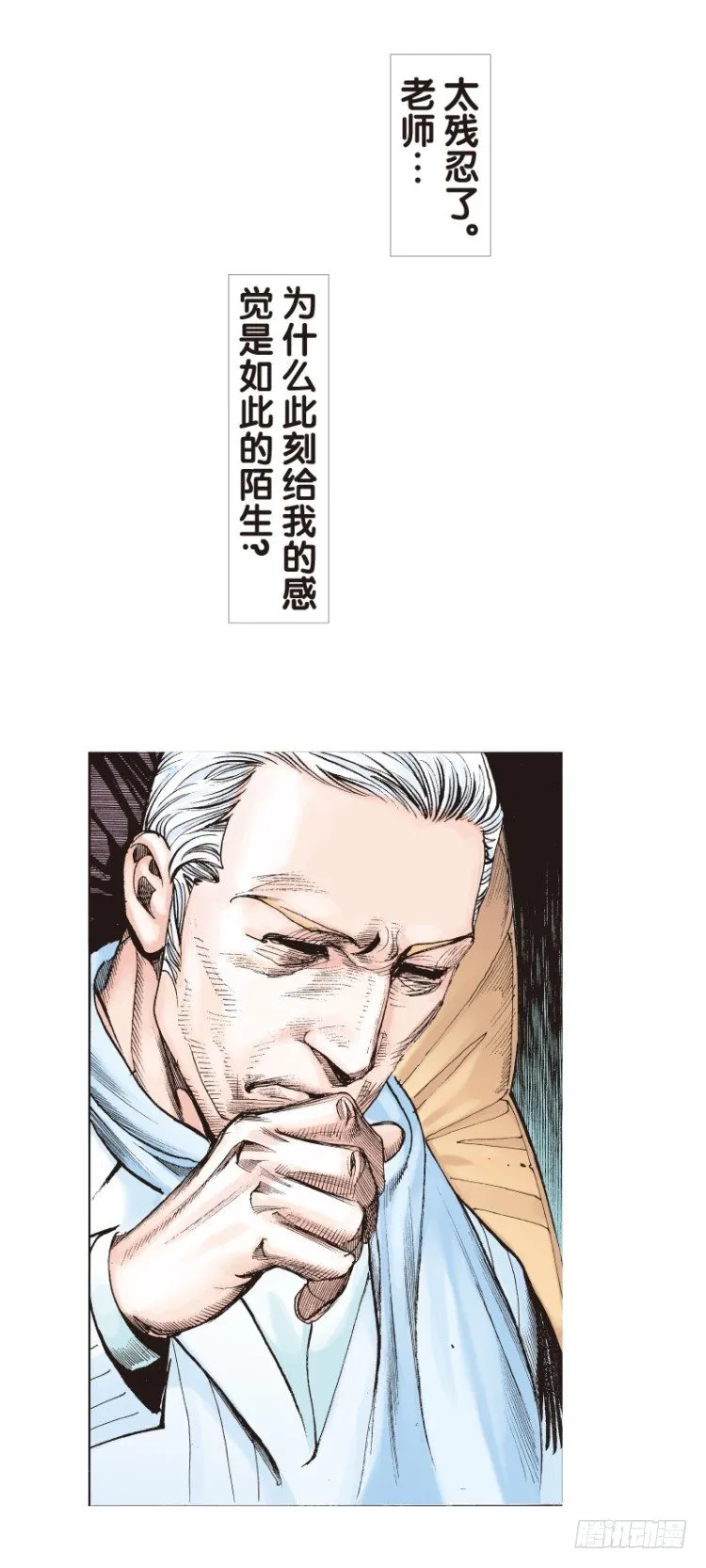 第六十一回：陌生的敌人（五） 第20页