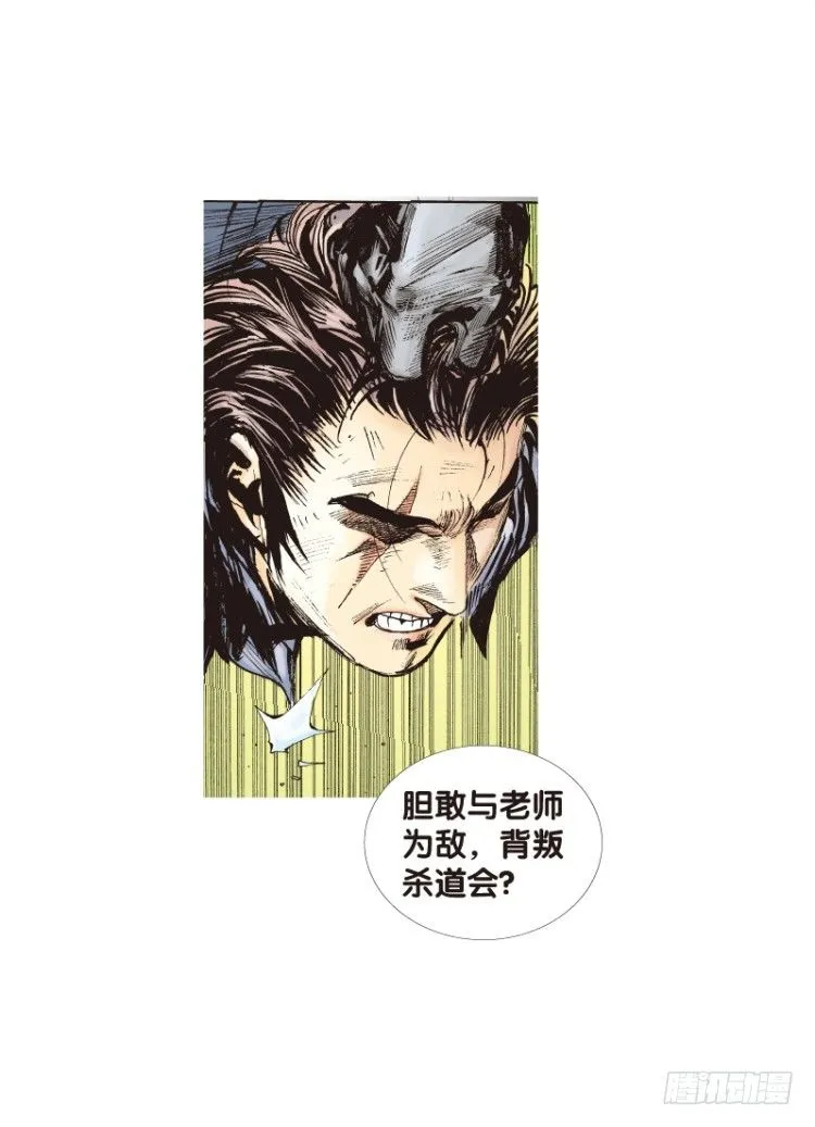 第六十二回：陌生的敌人（六） 第8页