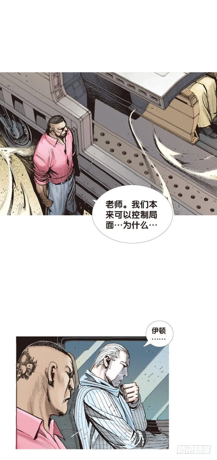 第六十二回：陌生的敌人（六） 第13页